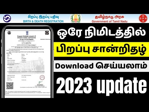 How To Download Birth Certificate Online | How To Get Birth Certificate Online In Tamilnadu