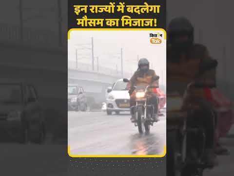 Weather Update: IMD का मौसम को लेकर Update, इन राज्यों में भारी बारिश का Alert #shorts #ytshort