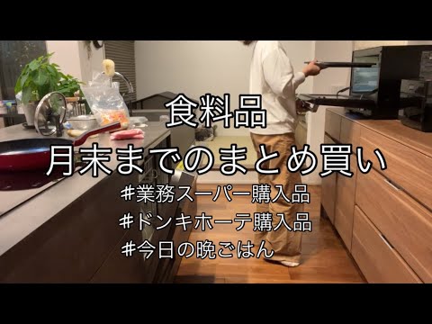 Housewife's Daily Life] 10,000 yen per week for food / Don Quijote / UNIQLO Autumn Clothes