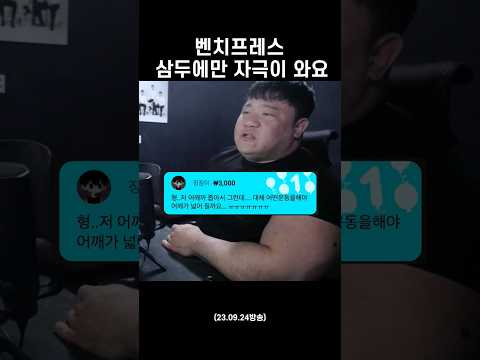 가슴 자극이 안 오고 어깨가 커지고 싶어요 #shorts