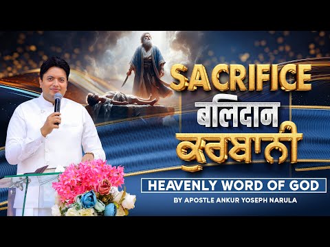 The Reward Of Sacrifice बलिदान का प्रतिफल | True Love For God Shines Through Sacrifice | ANM