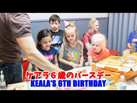 ケアラ６歳のバースデー Keala's 6th Birhtday