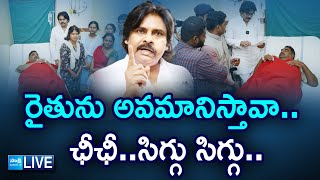 LIVE : Pawan Kalyan Insults Farmer | Farmer Nagendra Issue in Simhadripuram |@SakshiTV