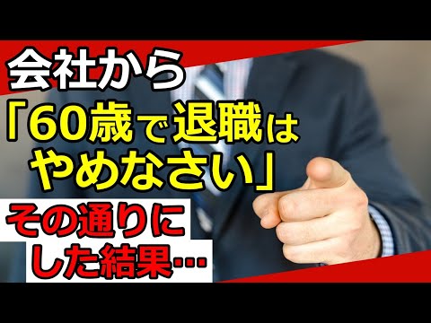 【老後生活】60歳で退職をせずに働き続けた理由