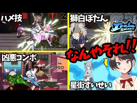 ホロライブの格ゲーをプレイしたスバルの反応と対戦まとめ【ホロライブ切り抜き】大空スバル