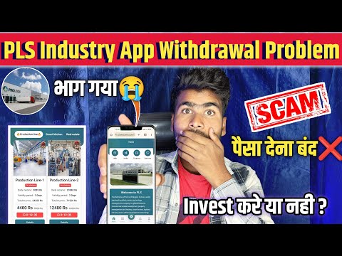 pls industry earning app withdrawal | भाग गया😭 | Pls Industry App Me Invest Kare Ya Nahi | Pls Scam