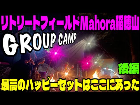 【キャンプ】DODでブラック×ピンクレイアウト！リトリートフィールドMahora稲穂山でソログルキャン⛺️過去一のキャンプ飯に挑戦（後編）