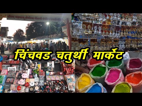 Chaturthi Market in Chinchwad | Morya Gosavi Mandir Market | Chinchwad Market | VlogGoals