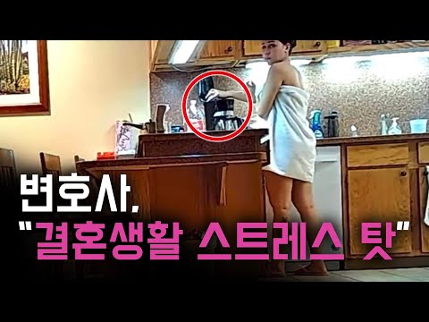 남편 커피에 락스 타다 몰카에 걸린 아내 - 2023 필리핀 아내 미군 남편 독살 미수 사건