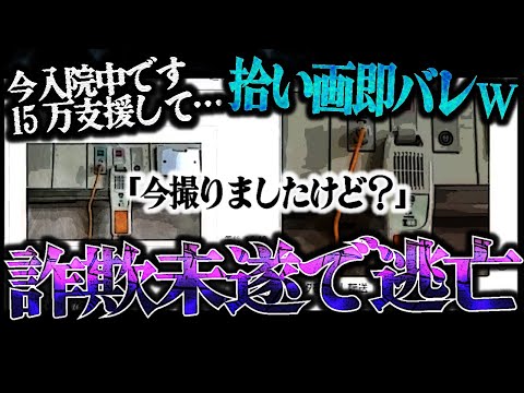 色恋営業で100万円以上騙し取られた女性、今度は自分が騙す側になってノックに金銭支援凸…ナースコールの拾い画が即バレしても認めず逃亡