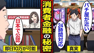 【漫画】消費者金融のリアルな実態。日本人の6人に1人が利用…貧困に陥る罠…【メシのタネ】