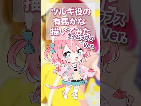 【ツルギ役の有馬かな描いてみた!!】推しの子19話の有馬かな凄すぎた✨️✨️登録者1万人Vデビュー目指しています！！#shorts #vtuber #描いてみた #イラスト