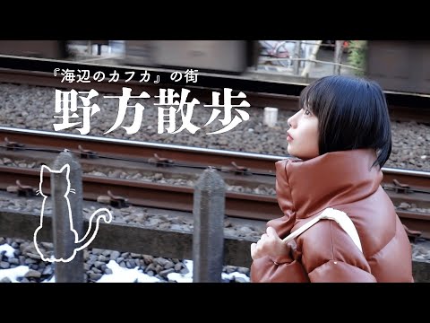 【4K】Stroll through the town where Haruki Murakami's works were set📚