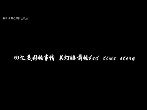 鄭中基 Ronald Cheng - Bed time story （歌詞版）