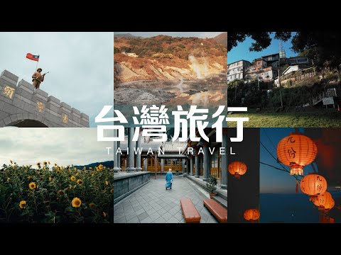 Taiwan Travel (Collection) | For homework | For background