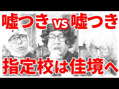 【大学受験は鬼ばかり】泥沼指定校編③「未果の本心」