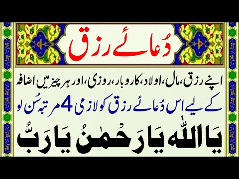 "Unlock Endless Wealth with Dua e Rizq - Financial Breakthrough Dua" | Rizq Mei Barkat Ki Dua