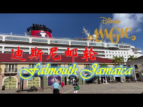 Very Merrytime Cruise - Falmouth，Jamaica - Disney Magic December 2022