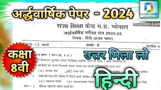 🔥class 8th hindi ardhvaarshik paper 2024/🥳कक्षा 8वी हिंदी अर्धवार्षिक असली पेपर के उत्तर 2024