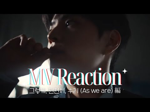 【Stray Kids】MV Reaction / 気狂いSTAYによるリアクション動画【Seungmin "그렇게, 천천히, 우리(As we are)" M/V】