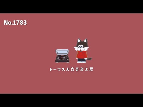 フリーBGM【田中正造/おしゃれ/カフェ/チル/リラックス/Vlog music/Lofi Hiphop】NCM/NCS