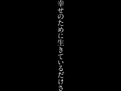 #SUPERBEAVER 新曲「#幸せのために生きているだけさ」(テレビ朝日系 火9ドラマ『マルス-ゼロの革命-』主題歌) 2/21発売AL『音楽』に先駆けて先行配信中！