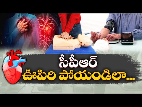 What is CPR ? | How Can We Restore Lives by Learning This ? | What Awareness Needed? || Idi Sangathi