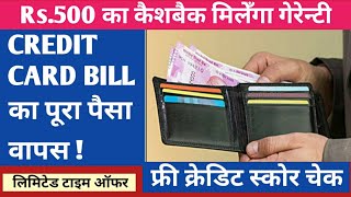 CRED 100 CASHBACK offer | Cred Powerplay offer |  Credi tcard bill Pay cashback offer | IPL 2021