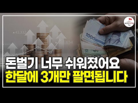 인터넷만 할 줄 알아도 부업으로 한 달에 월 200만원 금방 벌 수 있습니다. (해외 구매 대행 부업 | 잘 나가는 서과장 1부)