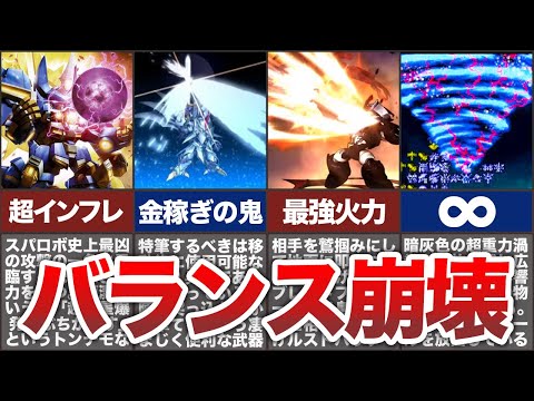 チートすぎて敵涙目！歴代スパロボのぶっ壊れ武器ランキングTOP7