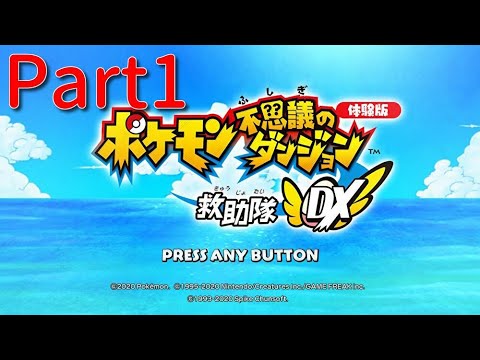 【ポケダン救助隊DX】シナリオ・イベントシーン集 part1