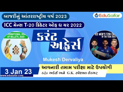 03 January 2023 Current Affairs  in Gujarati By EduSafar