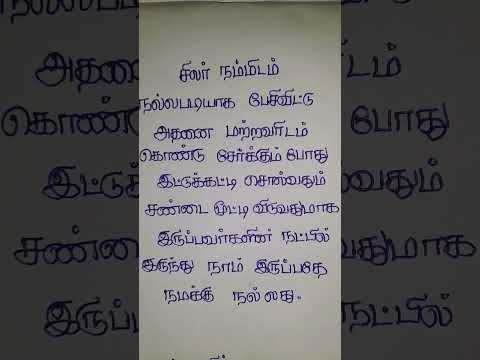 நம்பாதீர்கள் #trending #shortvideo #tamilquotes #shortsviral #shortsfeed