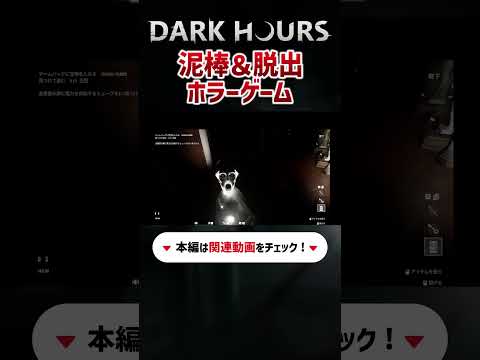 奥の石像に気を取られていたら… #darkhours