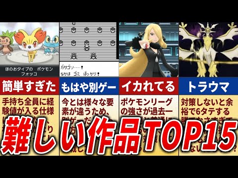 小学生には難しすぎたストーリーランキングTOP15【歴代ポケモン】