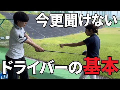 【ゴルフレッスン】ゴルフ暦0日にドライバーの打ち方を教えてみた。