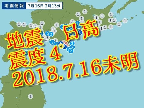 地震  日高地方東部 震度4  M5 1 2018 7 16 未明