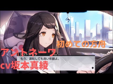 永遠の七日 初めての方舟 アントネーワcv坂本真綾