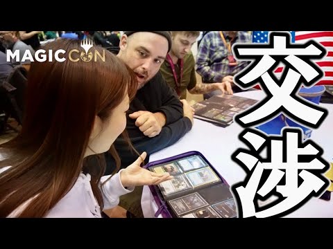 【MTG】アメリカでトレーディング交渉…日本画&日本語カードは人気ある？【MAGICCON】