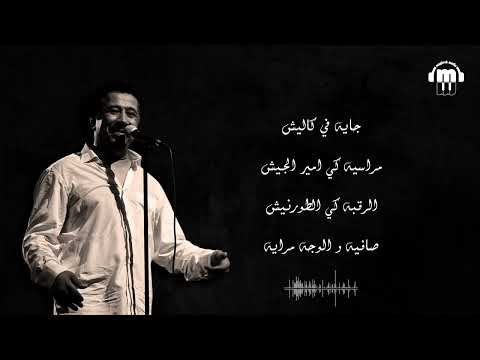 Cheb Khaled - Bakhta (Paroles / Lyrics) | (الشاب خالد - بختة (الكلمات