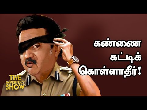 Anna University - FIR கசிந்தது எப்படி? | சவுக்கடி போராட்டம் நடத்தும் அண்ணாமலை | DMK | Imperfect Show