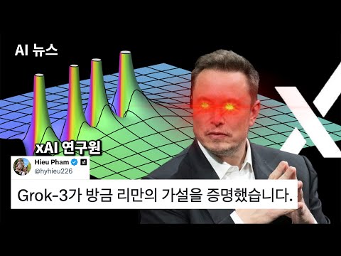 AI 뉴스 - Grok-3 리만가설 논란, AI 장벽과 돌파, 오픈AI 에이전트, 무한 컨텍스트, AI 영상 편집툴 필모라, AI의 복지, 알파폴드3 오픈소스 등