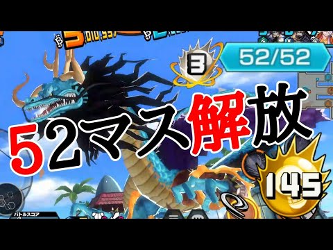 【最強】52マス解放!?青カイドウでSSリーグ大暴れ!!!