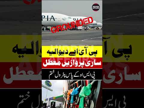 Pia Grounded most of its Fleet | PIA | #shorts #shortsvideo #viral #trending #hype #pakistan #pso