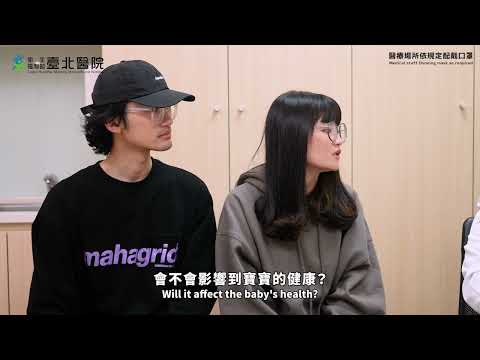 【臺北醫院】初期懷孕與新制產檢 Early Pregnancy and New Prenatal Examinations(English subtitles)