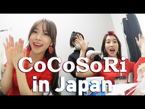 [Making] CoCoSoRi Vlog  - "Mi Amor" Release Event in japan Part 2