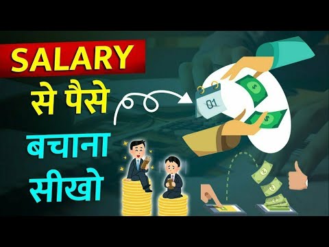 कम salary से पैसे कैसे बचाए | how to save money with low salary || SUCCESS AND HAPPINESS