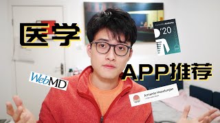 宝藏医学APP及资源分享