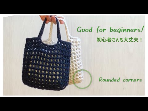 [Even beginners can do it] How to crochet a simple and cute net bag