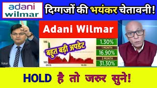 Adani wilmar share | Adani wilmar share news | Adani wilmar share letest news today 30 oct